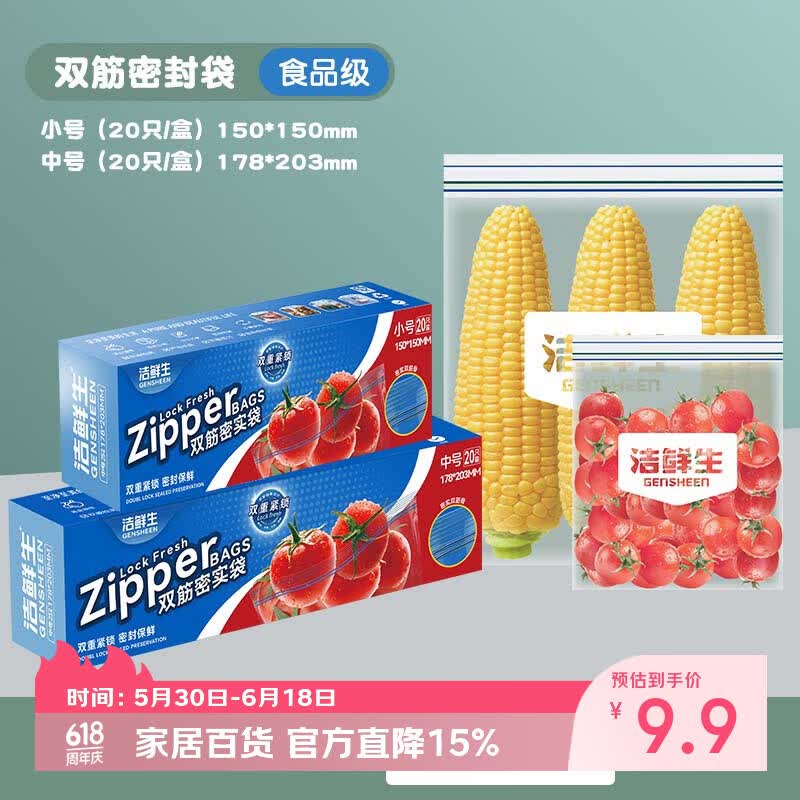 洁鲜生多功能双筋收纳袋自封袋加厚自封口PE啪嗒袋分装冰箱储物塑料袋子 双筋小号+中号各1盒共40只