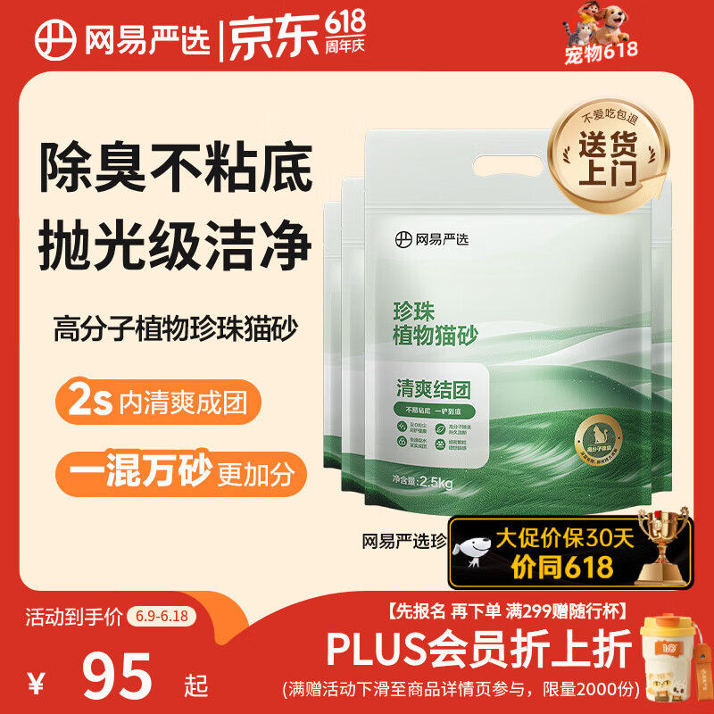 网易严选木薯猫砂不沾底强吸水易结团高分子除臭植物砂 2.5kg*4袋
