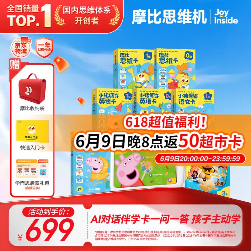 学而思摩比思维机早教机学习机益智玩具男孩女孩生日礼物2岁+红鼻子AI卡