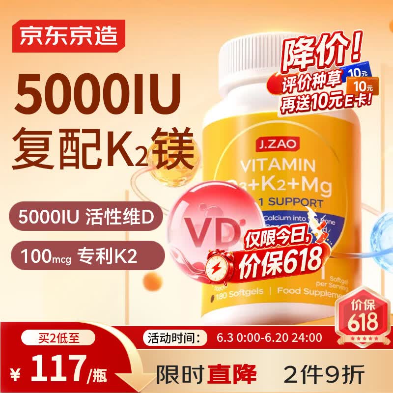 J.ZAO京东京造维生素D3K2镁三合一180粒 5000iU阳光瓶d3甘氨酸镁成人