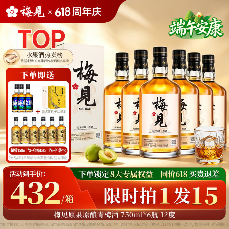 梅见青梅酒果酒女士低度梅子微醺酒12度原味750ml*6瓶整箱端午礼物