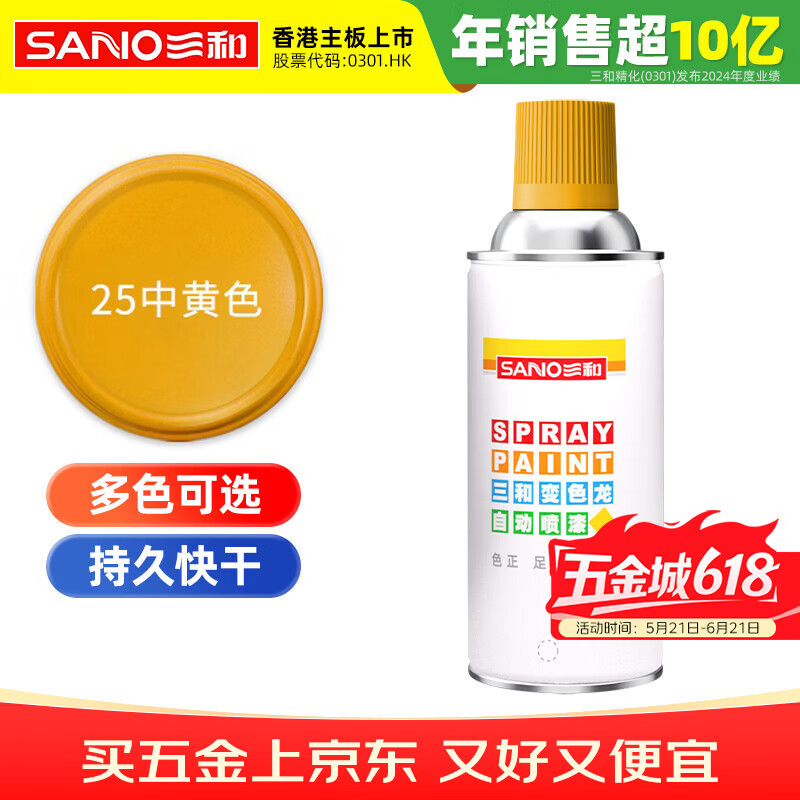 三和 普通自喷漆手喷漆变色龙 工业防腐漆 金属防锈漆 汽车轮毂改色划痕修复自动喷漆 350ml NO.25中黄色