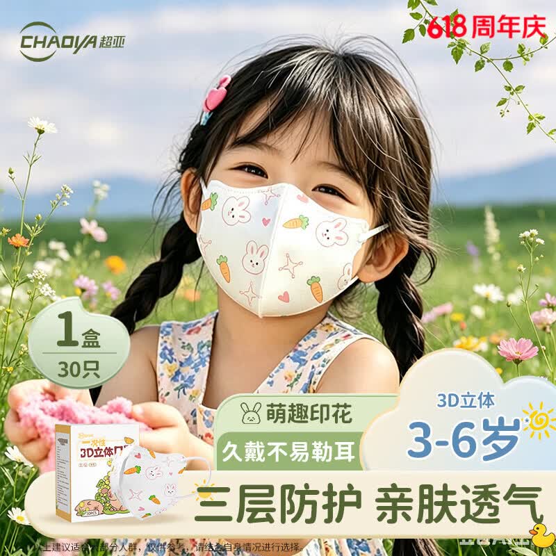超亚儿童卡通口罩3d立体学生3-6岁男女童防细菌粉尘飞沫透气30只