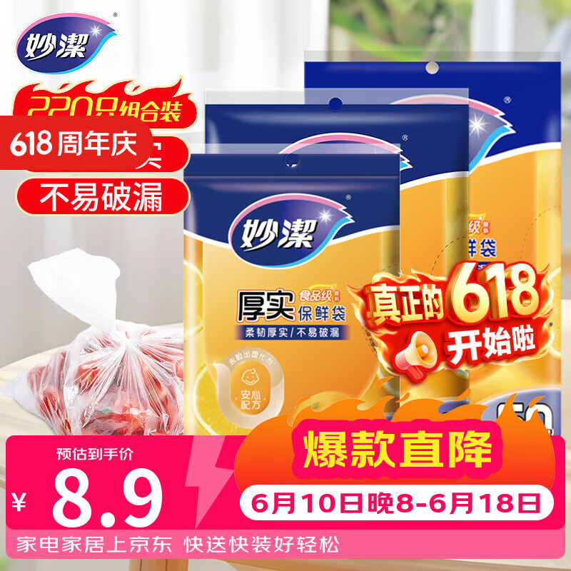妙洁保鲜袋组合装大号50只中号70小号100共220只 加厚食品袋