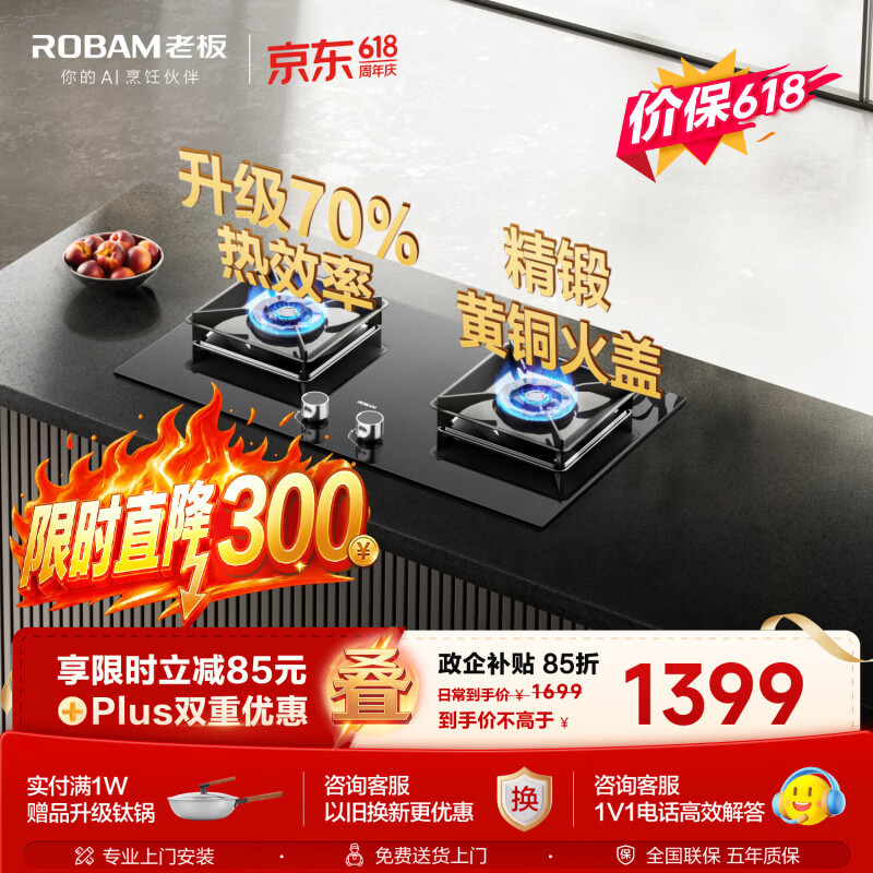 老板（Robam）【价保618】【热销爆款】燃气灶JZT-55B7A天然气70%热效率猛火燃气炉灶煤气双灶台灶具以旧换新