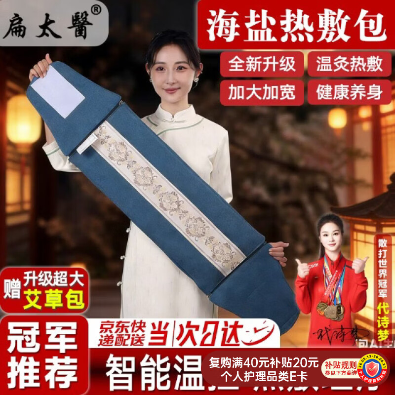 扁太医海盐热敷包盐袋热敷包热敷理疗袋盐袋子电加热粗盐护腰袋升级加长