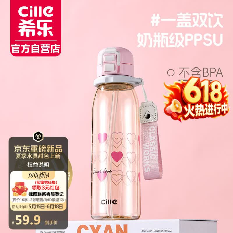 希乐（cille）儿童水杯真母婴PPSU材质可蒸煮消毒小学生上学便携双饮口塑料杯子