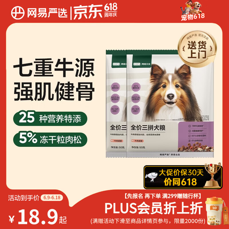 网易严选犬粮 全价冻干三拼狗粮幼犬成犬小型中大型犬通用泰迪 牛肉 50g*2