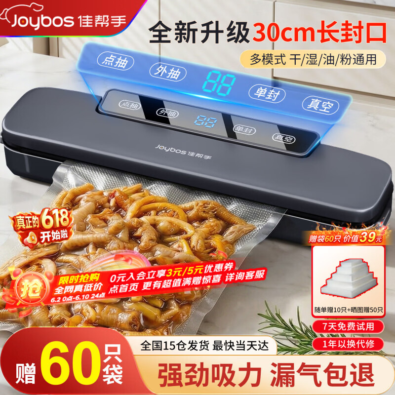 佳帮手真空封口机真空机密封机全自动压缩机家用食品抽真空包装一体机干湿两用