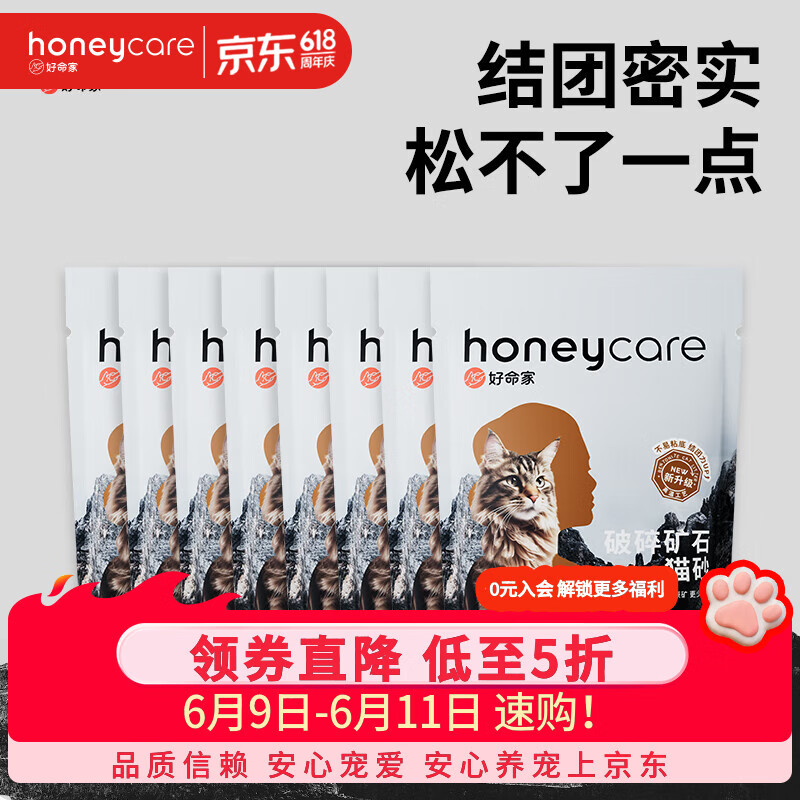 HONEYCARE好命家膨润土猫砂矿石颗粒猫砂好命天生 2箱（8包）
