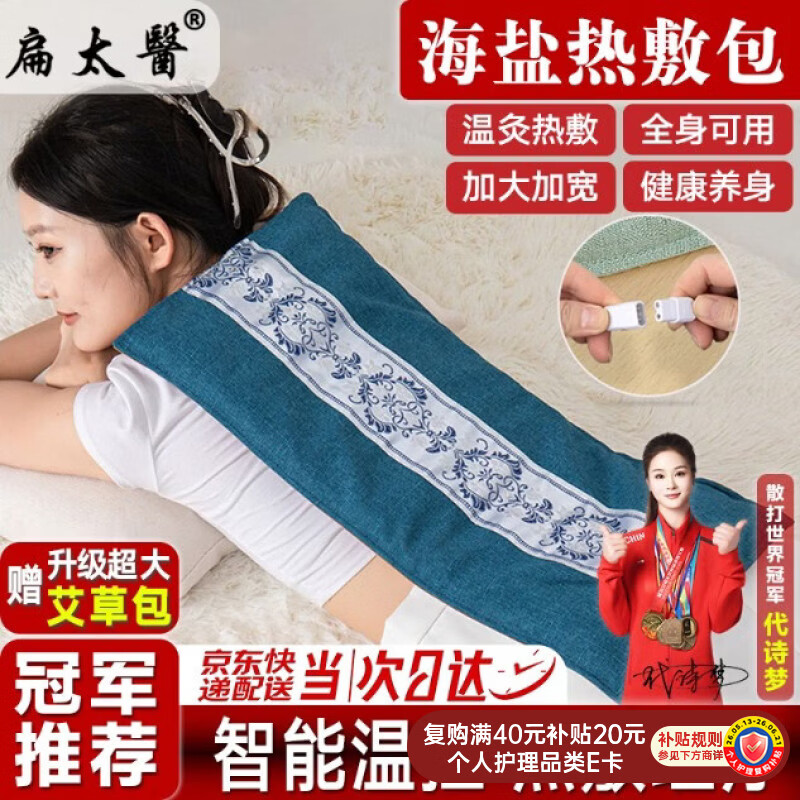 扁太医海盐热敷包盐袋热敷包热敷袋理疗袋盐袋子电加热热敷粗盐护腰袋