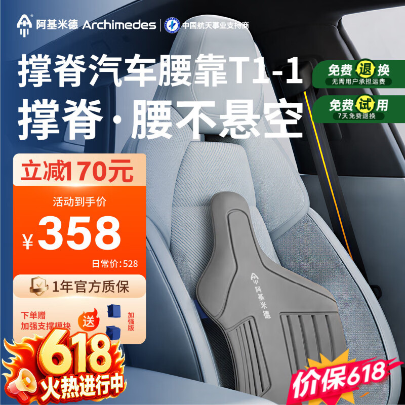 阿基米德（ARCHIMEDES）天翼T1车载护腰靠垫汽车专用人体工学护脊靠背椅办公室久坐神器 撑脊腰靠 T1-1尊享版带礼盒【星云灰 - 柔软天蚕丝】 1套 42.5cm*14.6cm