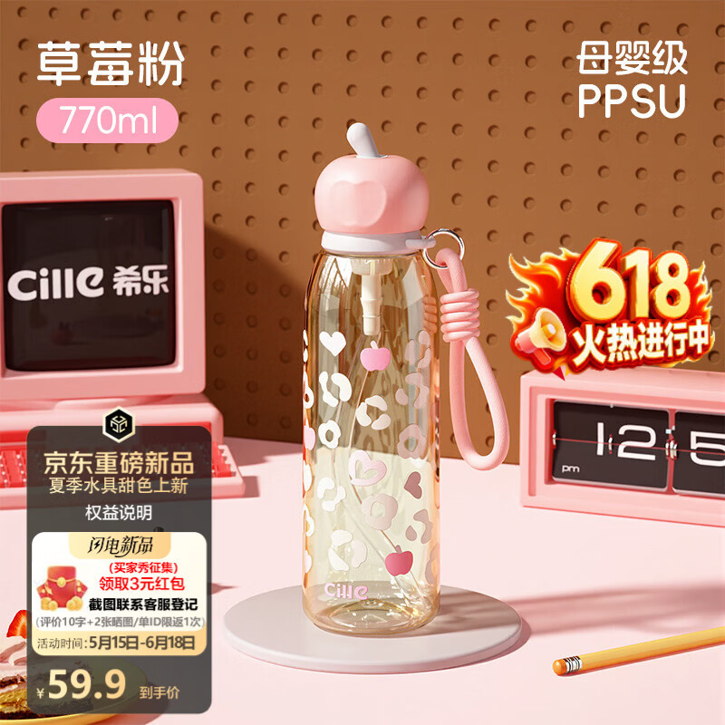 希乐（cille）儿童PPSU塑料水杯运动大容量学生水壶耐摔便携双饮可蒸煮消毒杯子