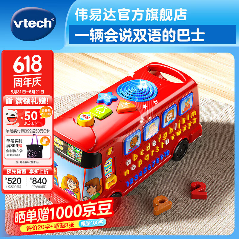 伟易达（Vtech）儿童玩具车字母巴士英语早教数字学习机益智1-3岁男女孩生日礼物 字母巴士【1-3岁】