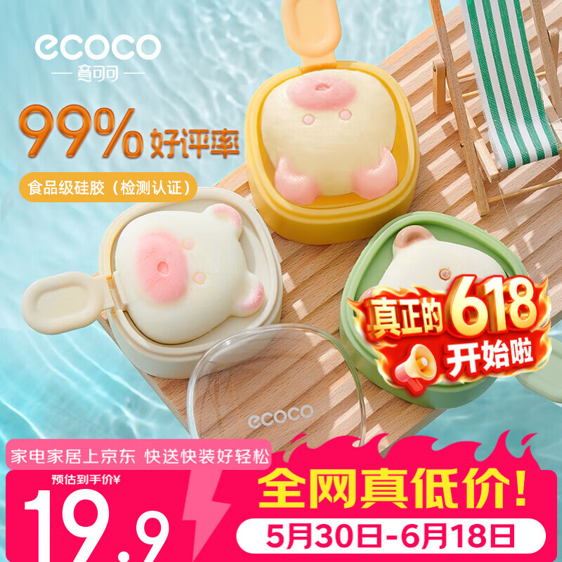 ecoco雪糕模具家用做冰棒冰棍冰淇淋冰糕冰块奶酪棒硅胶食品级小熊套装