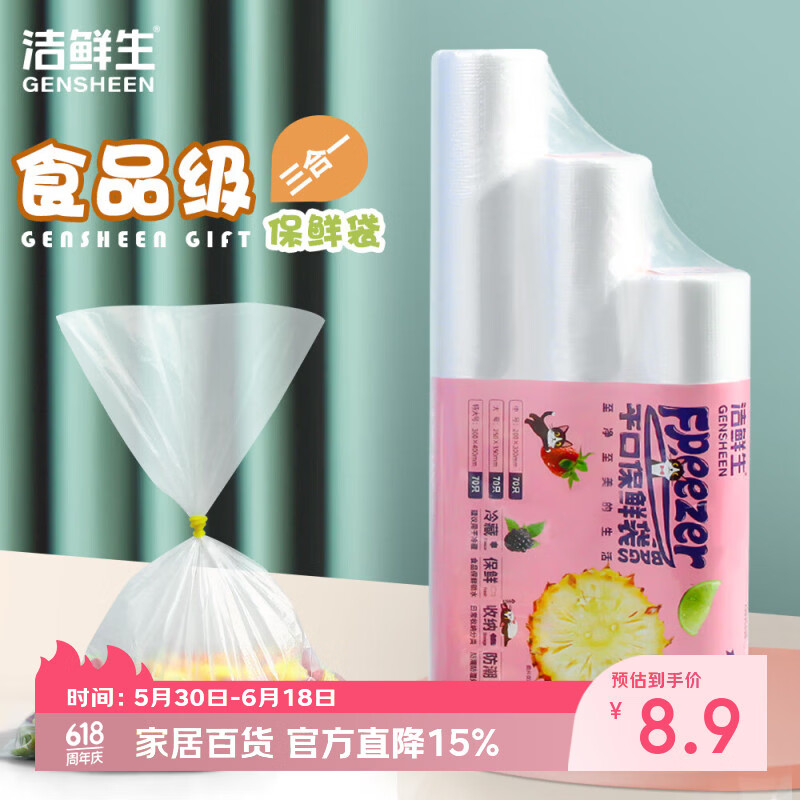 洁鲜生食品点断式平口保鲜袋组合家用分装冰箱厨房餐厅耐可微波加热 平口保鲜袋210只