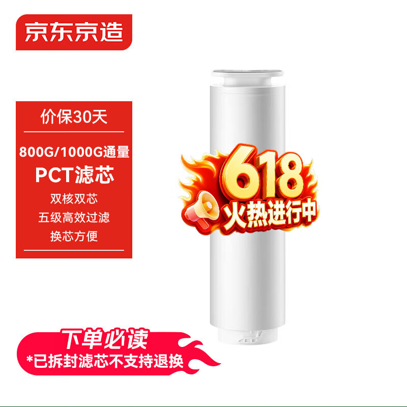 京东京造 净水器家用净水机滤芯 4合1复合滤芯 PCT滤芯【通用1000G/1000G Pro/800G净水器】自主换芯【PJ】