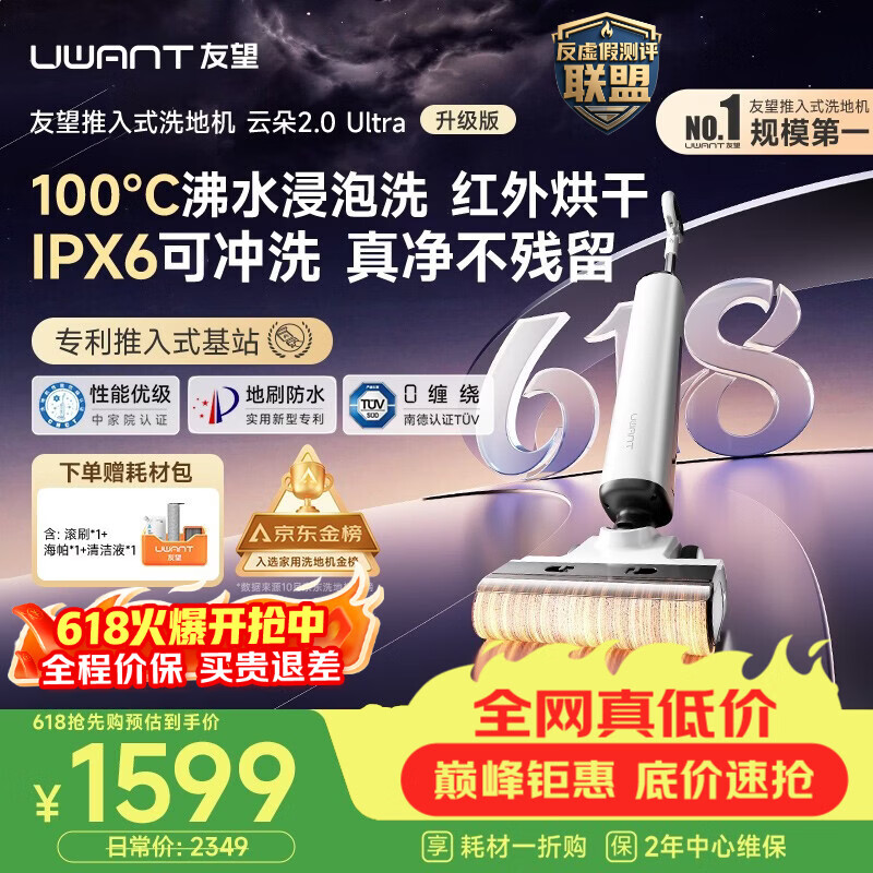 UWANT【保价618】友望洗地机云朵2.0Ultra【推入式 100℃浸泡洗】家用洗拖吸一体自动清洗电动拖把