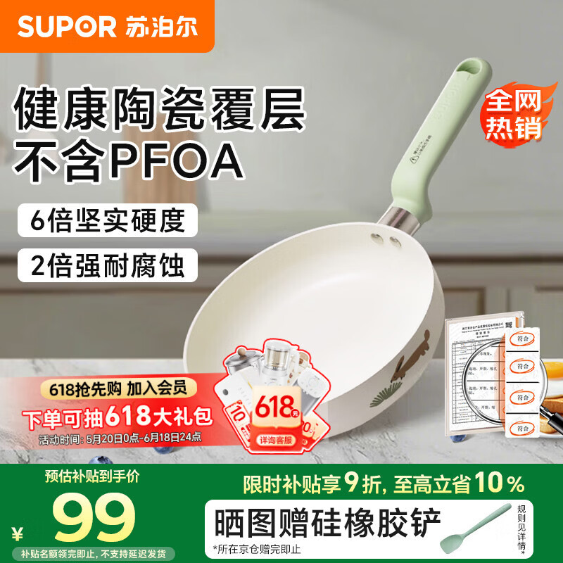 苏泊尔（SUPOR）小煎锅不粘锅 辅食锅婴儿 早餐煎蛋煎锅磁炉通用 陶瓷锅18cm