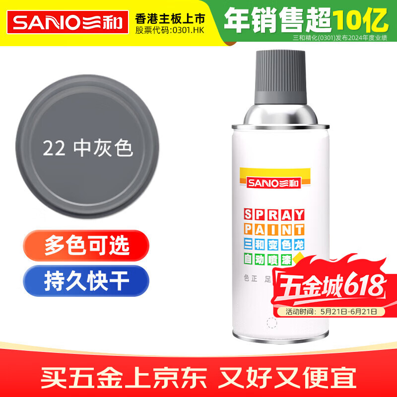 三和 普通自喷漆手喷漆变色龙 工业防腐漆 金属防锈漆 汽车轮毂改色划痕修复自动喷漆 350ML NO.22中灰色