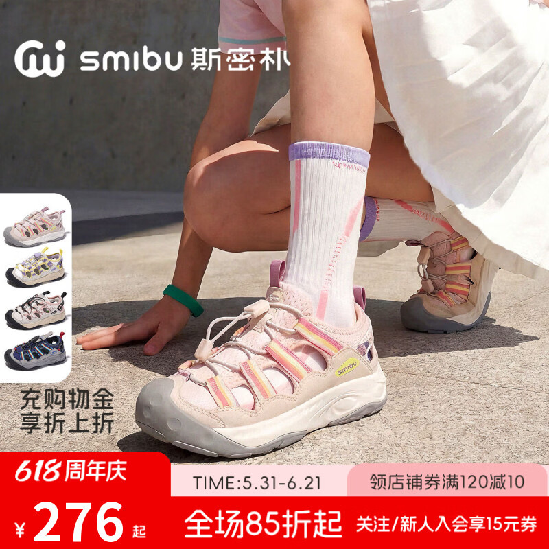 斯密朴SMIBU斯密朴儿童包头凉鞋2026夏季男童女童运动鞋透气休闲鞋巡迹 建议按脚长选 40 脚长24.6-25.2cm内长26cm 京东折扣/优惠券