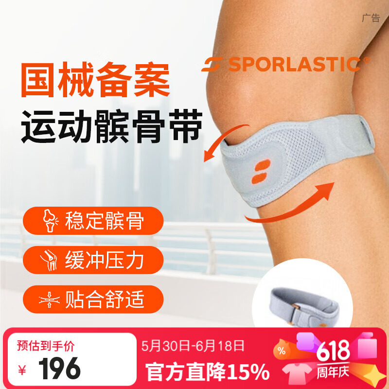 斯伯铠德国进口Sporlastic运动护膝膝盖保护带髌骨带膝关节固定器护具 灰色