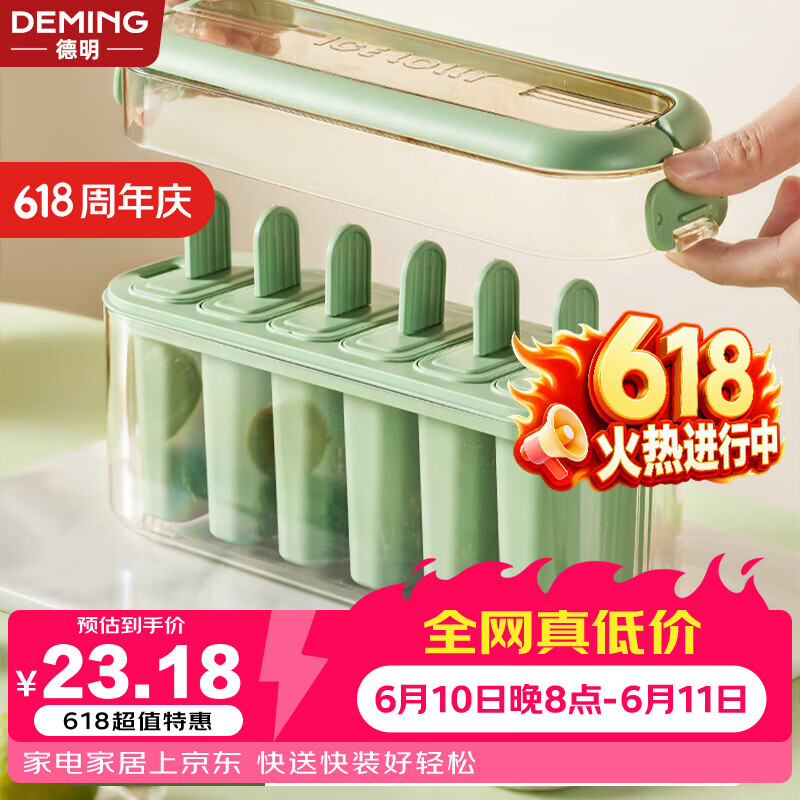 德明自制雪糕冰棍模具家用食品级冰块DIY盒子冰棒冰淇淋模具