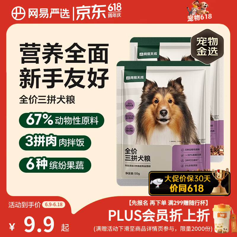 网易严选犬粮 全价冻干三拼鸡肉狗粮幼犬成犬小型中大型犬通用金毛 50g*2