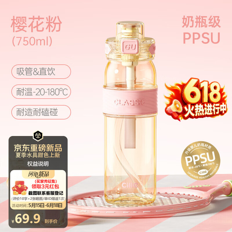 希乐（cille）塑料杯ppsu材质母婴可用吸管杯男女学生户外运动弹盖杯提绳水杯子