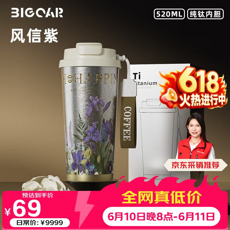 大卡纯钛保温杯男女便携大容量双饮咖啡杯高颜值生日礼物茶水分离钛杯 钛本风信紫【内外纯钛】520ml