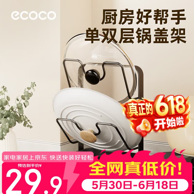 ecoco锅盖架免打孔式台面家用立式坐式可拆厨房多功能收纳置物架E25174