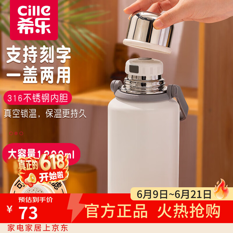 希乐（cille）保温杯男款大容量大号水杯女学生外出携带杯子泡茶杯保温水壶 粉色1200ml+杯套/背带【316内胆，送贴纸/带滤网】 无规格
