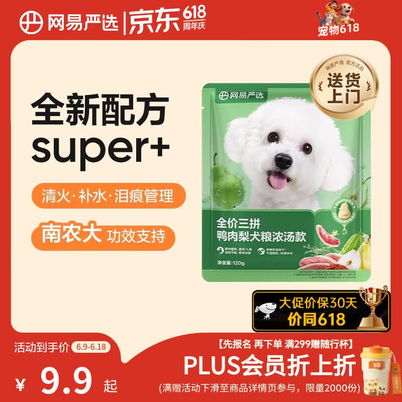 网易严选犬粮全价三拼鸭肉梨老鸭汤狗粮冻干清火美毛去泪痕 泰迪比熊120g