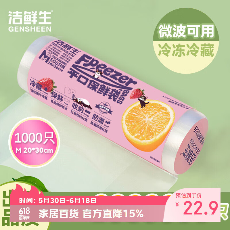 洁鲜生平口食品袋点断式食品级分装方便袋家用塑料袋子冰箱蔬果打包厨房 中号保鲜袋1000只