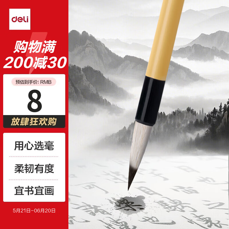 得力（deli）白云毛笔兼毫大白云中楷小楷学生书法国画专用初学者入门毛笔行书中号白云毛笔开学用品