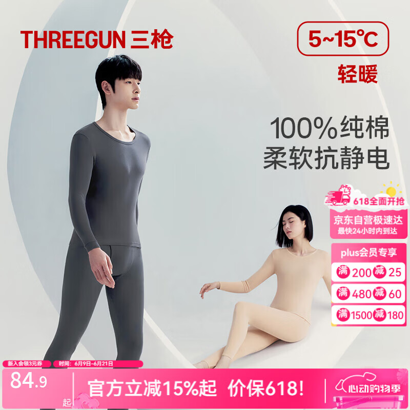 三枪秋衣秋裤男士纯棉薄款圆领打底棉毛衫裤无侧缝抗静电保暖内衣套装