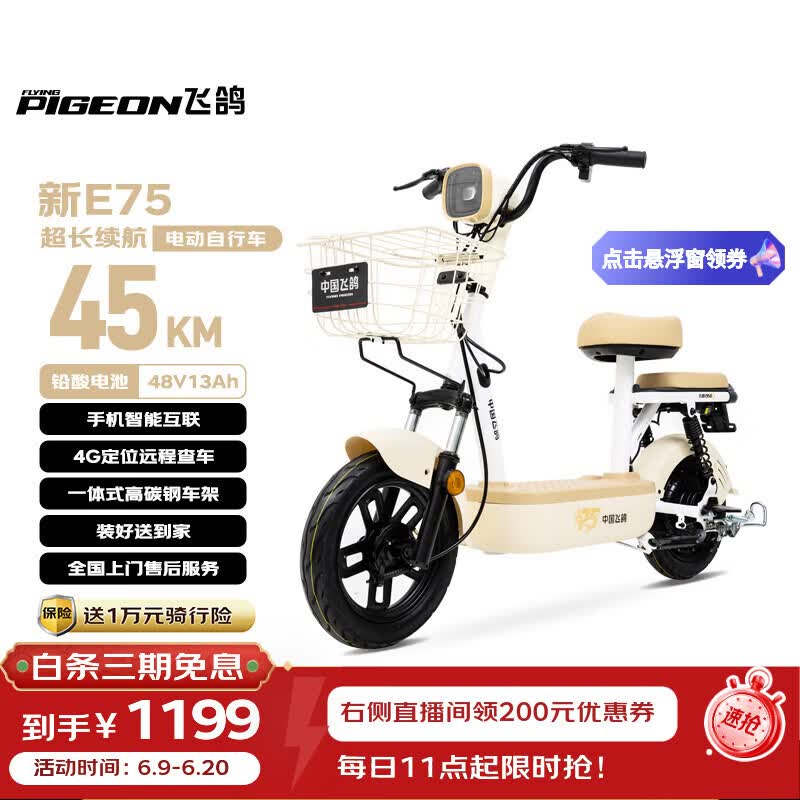 飞鸽电动自行车 新E75新国标电动车2026长续航45KM48V13A铅酸电池智能家用电瓶车可上牌漫步白