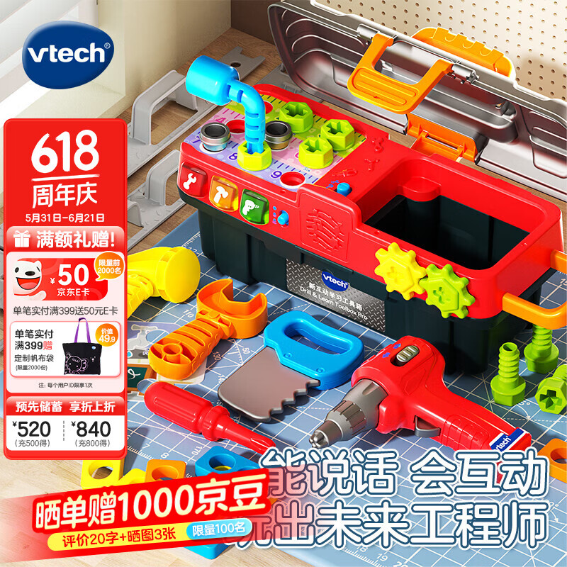 伟易达（Vtech）玩具过家家新互动学习工具箱仿真维修2-3岁儿童男女孩生日礼物 新互动学习工具箱【2-5岁】