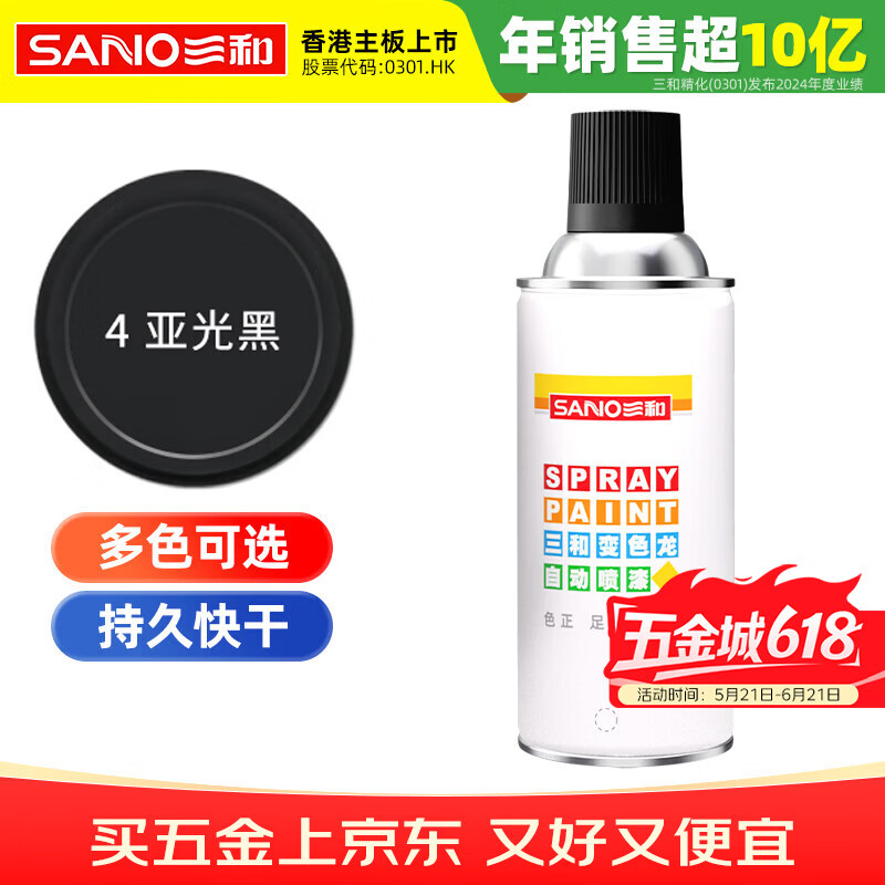 三和 普通自喷漆手喷漆变色龙 工业防腐油漆 金属防锈漆 汽车轮毂改色划痕修复自动喷漆 350ml NO.04哑光黑