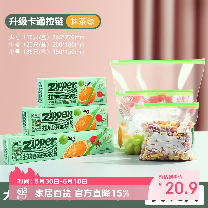 洁鲜生拉链密封袋分装袋收纳袋食品级冰箱收纳食品袋储物辅食密实自封袋 超值[糖果绿拉链款]大中小共70个