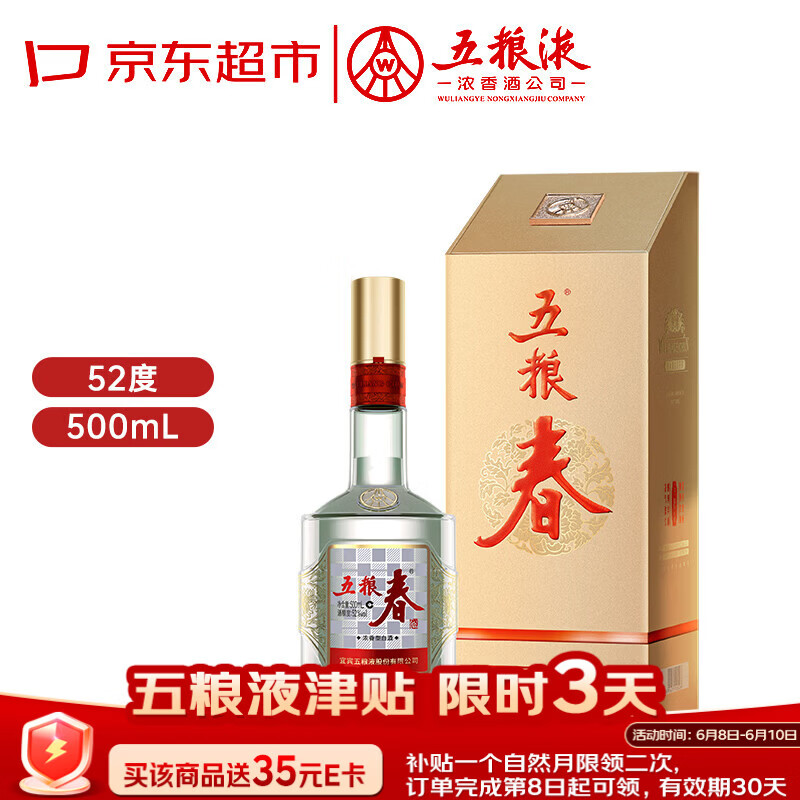 五粮液股份 五粮春二代 浓香型白酒 52度 500ml单瓶年份随机端午