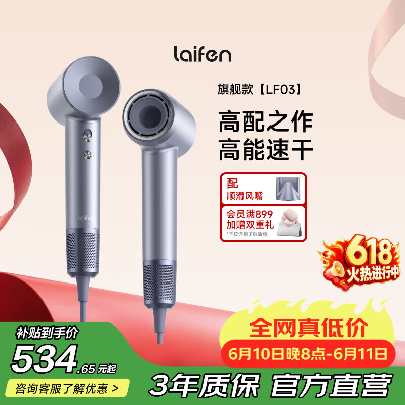 徕芬【价保618】高速吹风机LF03 速干家用电吹风Swift 3 负离子护发大功率吹风筒 父亲节礼物 LF03闪银