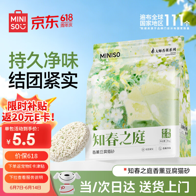 名创优品豆腐猫砂除臭香味猫砂次日达京东自营植物猫砂4斤*1包