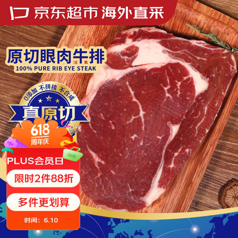 京东超市海外直采 进口原切草饲眼肉牛排 净重2斤(5-7片) 自营牛肉减脂