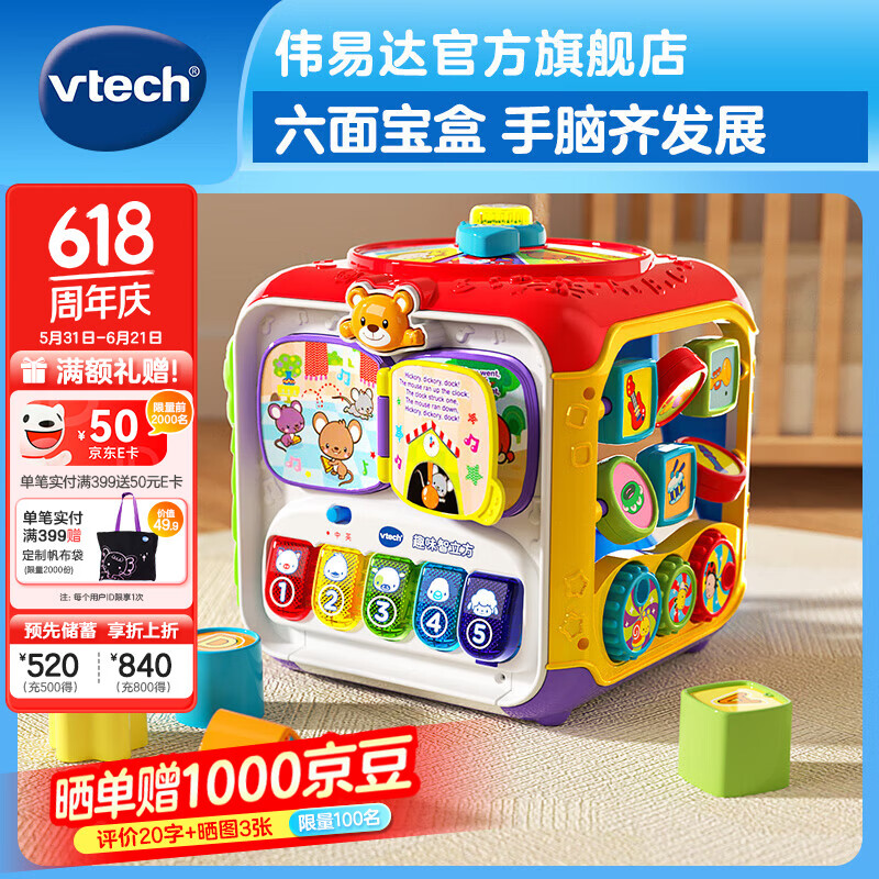 伟易达（Vtech）婴儿玩具智立方早教盒子游戏配对六面体宝宝男女孩儿童生日礼物 趣味智立方【9-36M】