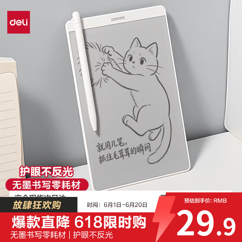 得力（deli）得力MQ168无墨书写护眼白板无尘零耗材学生家用办公草稿护眼无反光128*190mm