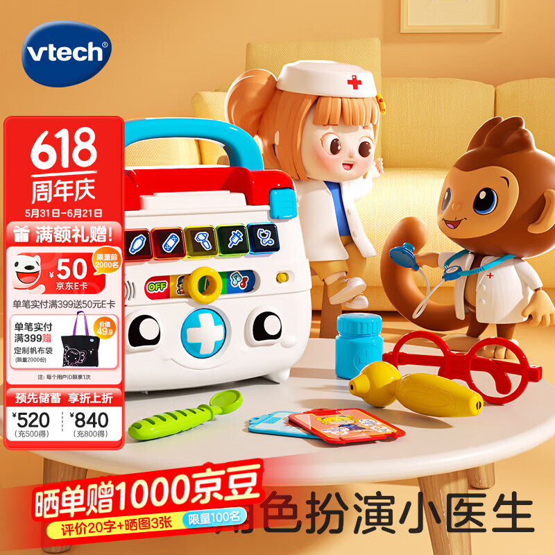 伟易达（Vtech）医生玩具儿童过家家双语豪华智能诊疗箱听诊器男女孩宝宝生日礼物 豪华版智能诊疗箱【2岁+】