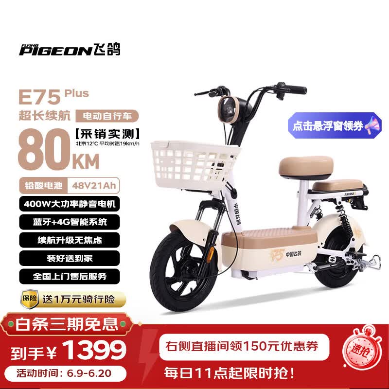 飞鸽电动自行车 E75Plus新国标电动车2026长续航80KM铅酸电池48V21Ah智能家用电瓶车可上牌漫步白