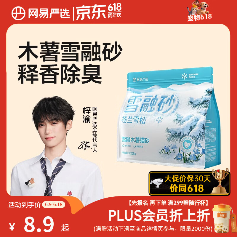 网易严选【梓渝好物】雪融木薯猫砂除臭香味不粘底无尘快速结团 1.25kg/袋