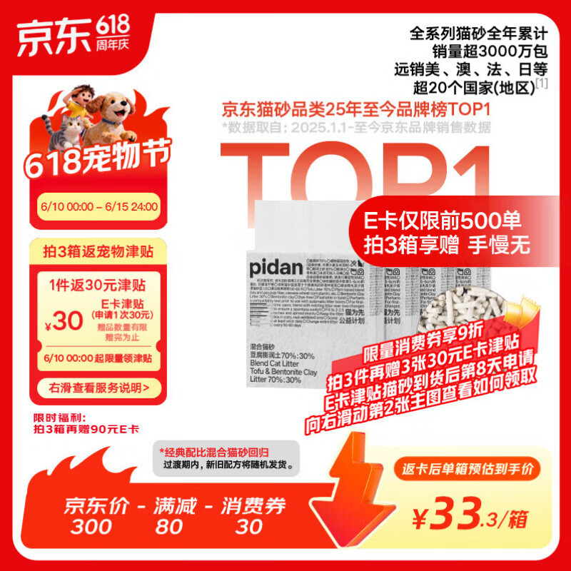 pidan混合豆腐猫砂 豆腐膨润土皮蛋猫砂除臭猫砂结团快 经典款2.4kg*4